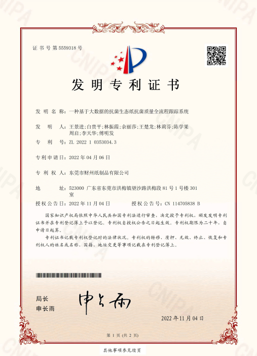 喜訊！財(cái)州榮獲一項(xiàng)國家發(fā)明專利